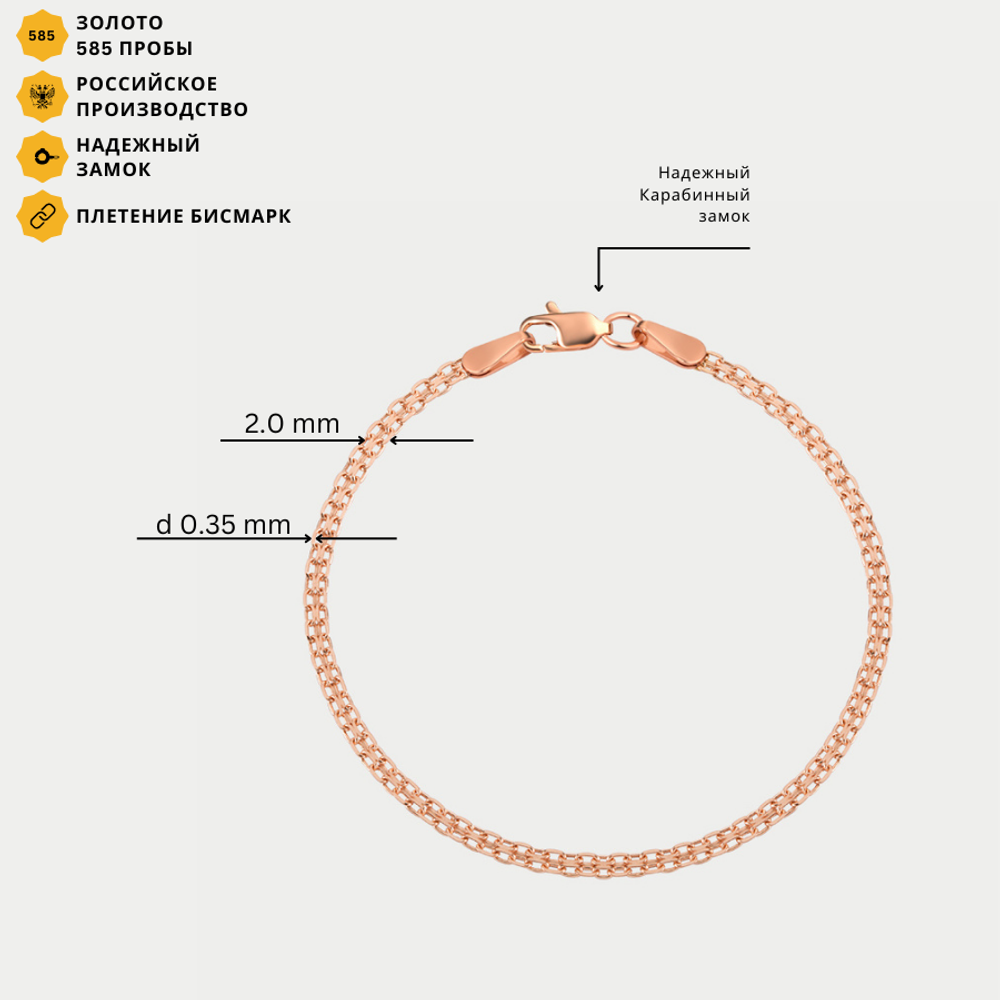 Браслет полновесный цепной из розового золота 585 пробы с плетением "Бисмарк" без вставок (арт. НБ 12-040 0.35)