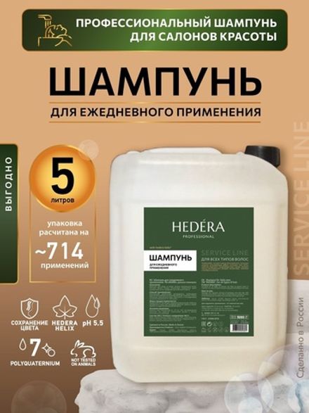 Hedera Шампунь для волос для ежедневного применения, 5л