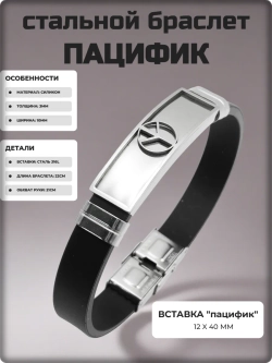 Браслет "Пацифик" силиконовый, стальные вставки.