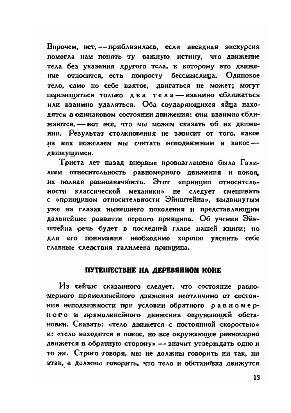 Занимательная механика | Я. И. Перельман