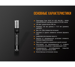 Фонарь Fenix LD02V20 Cree XQ-E HI Led