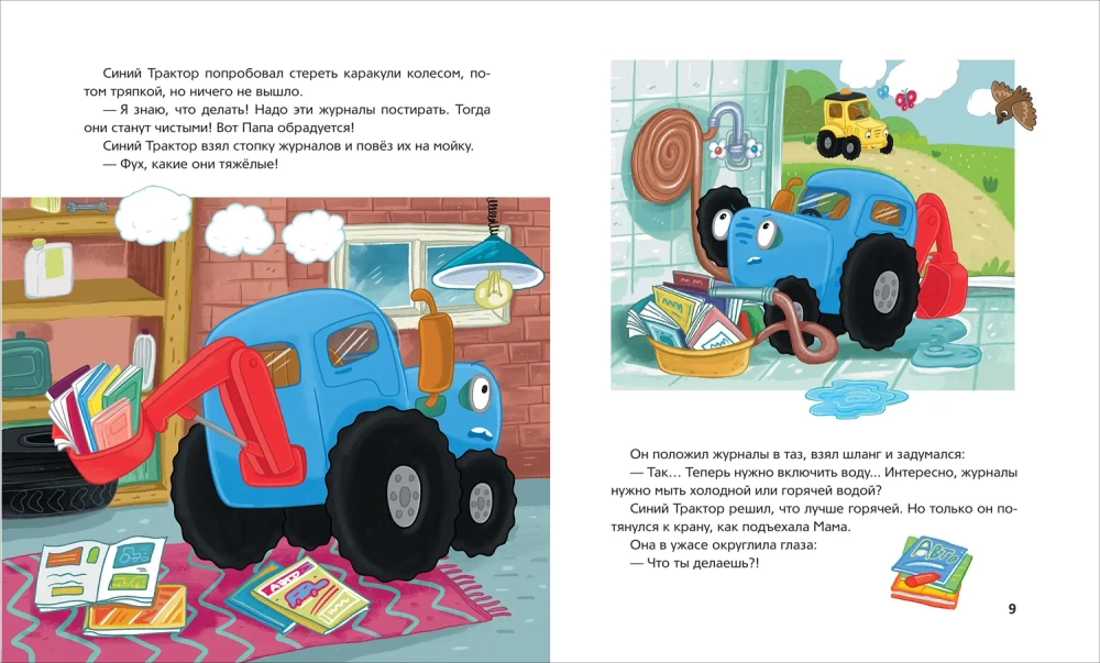 Синий Трактор делает добрые дела. Сборник историй для малышей