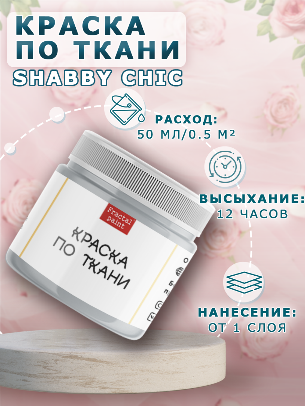 Краска по ткани и обуви, одежды акриловая Shabby Chic «Серо-голубая»