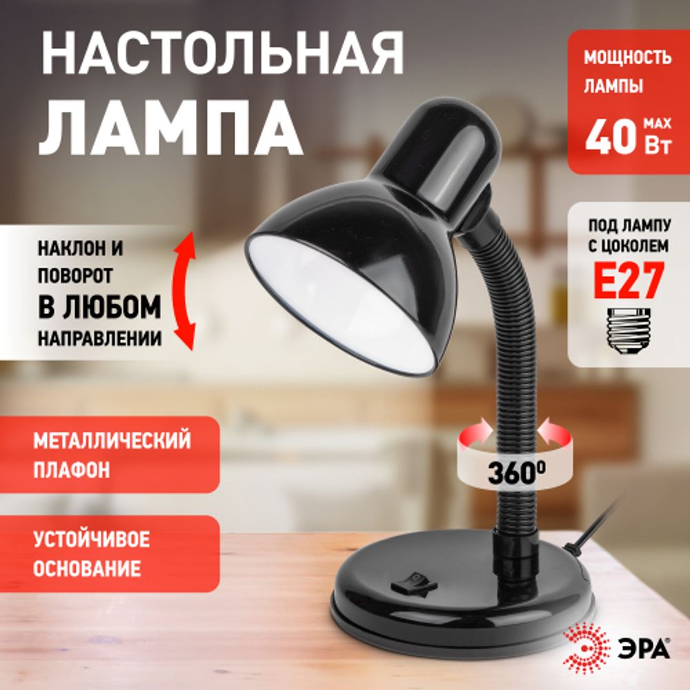 Настольный светильник ЭРА N-120-E27-40W-BK черный