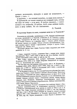 Письма к С. А. Толстой. (1862–1886) | Толстой Лев Николаевич
