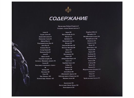 Артбук Алита: Боевой ангел. Энциклопедия