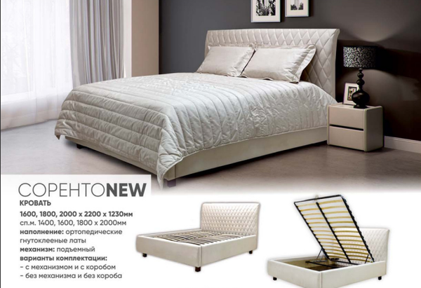 КРОВАТЬ СОРЕНТО