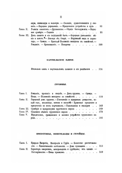 История войны и владычества русских на Кавказе. Том I Книга 2 | Д.Ф. Масловский