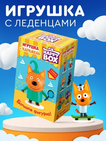 Карамель Три Кота с игрушкой 30г с 3лет в непрозрачной упаковке (Сюрприз)