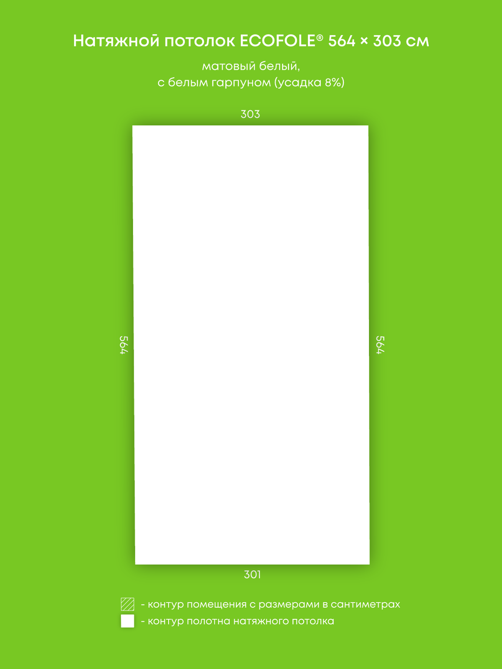 Матовый натяжной потолок 17 м2