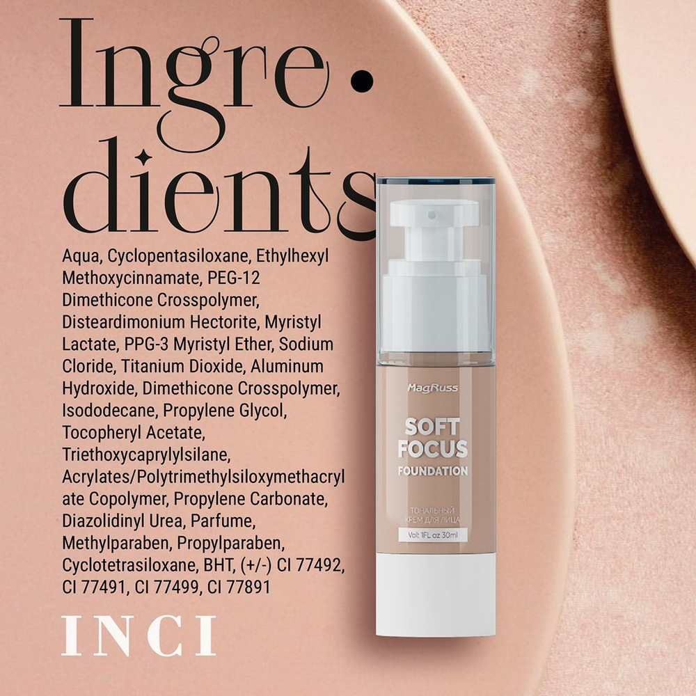 Magruss Тональный крем для лица основа база под макияж SOFT-FOCUS Foundation тон 2