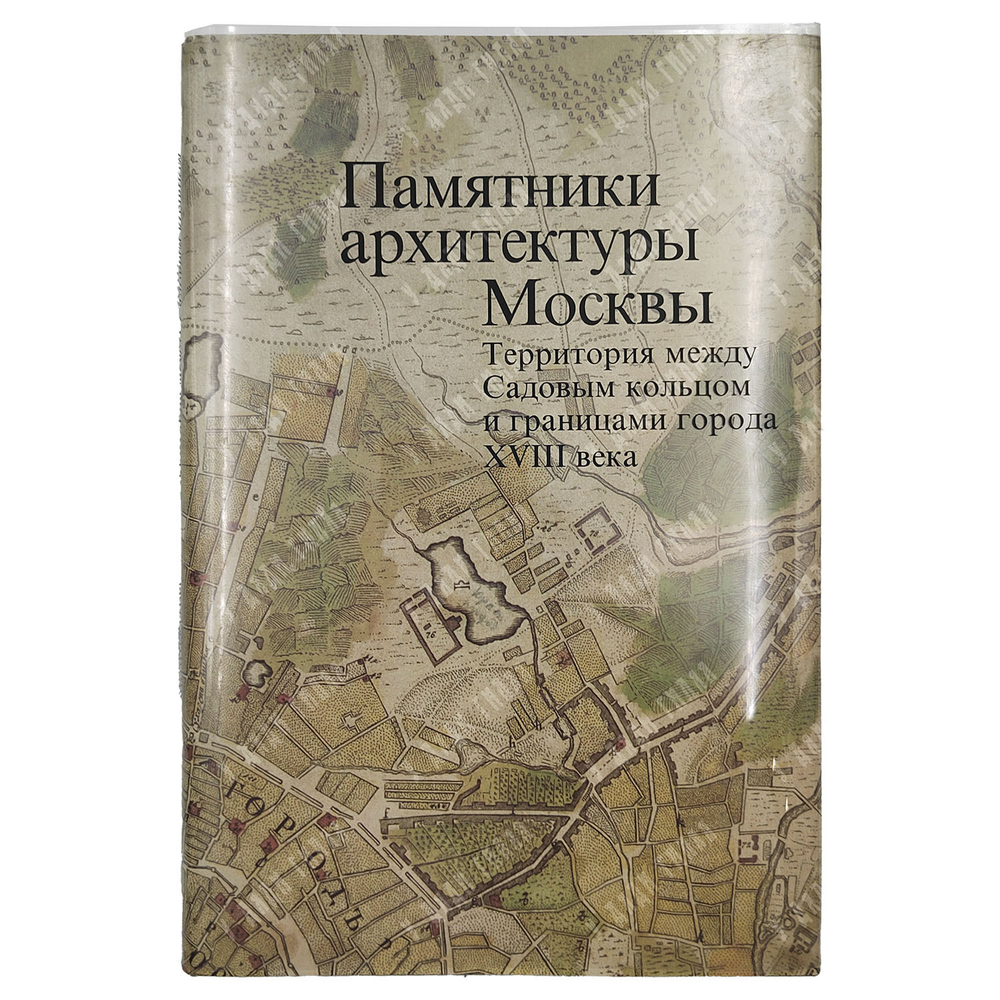 Памятники архитектуры Москвы. 8 книг. М. Искусство. 1989 г.