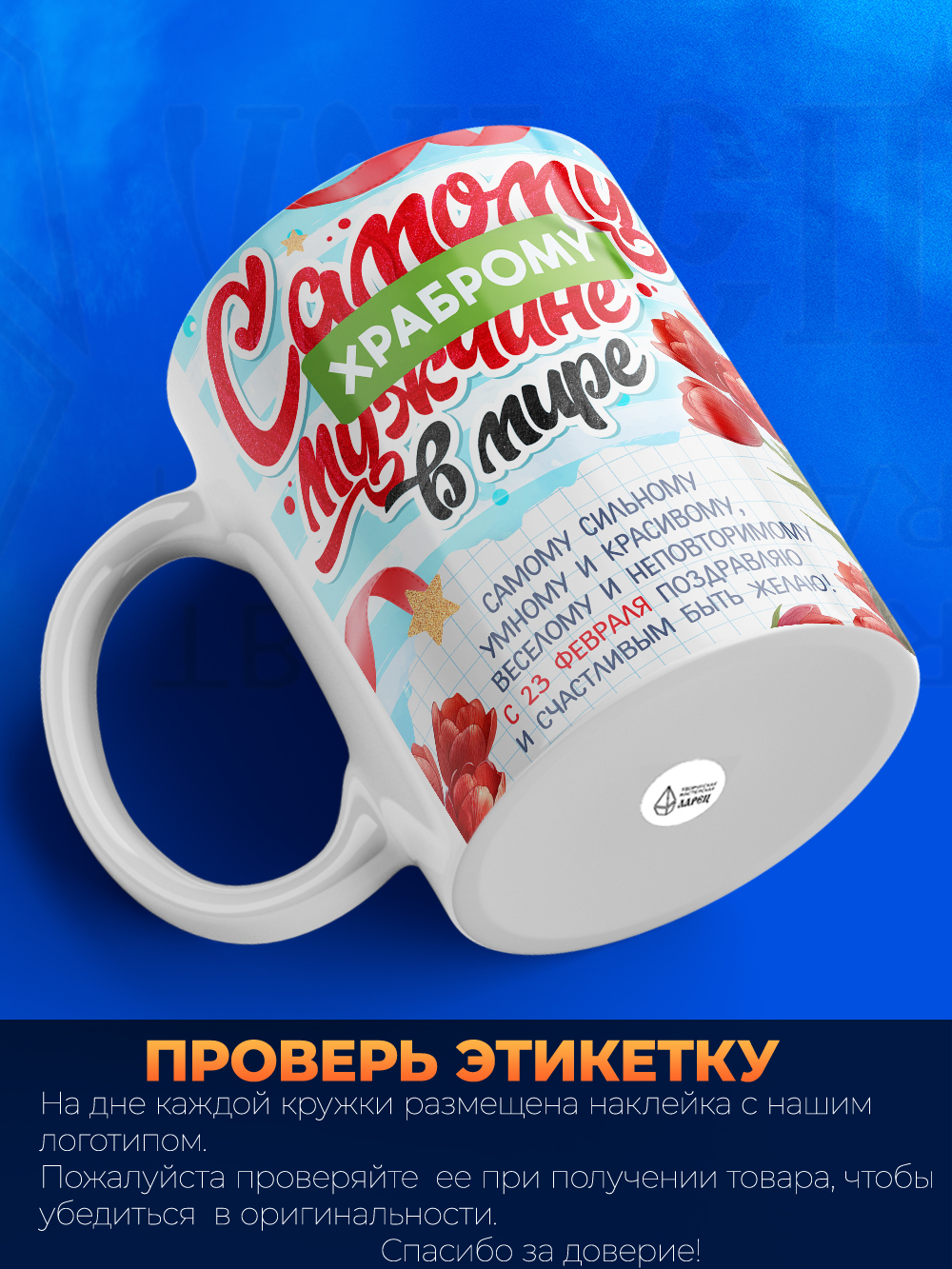 Кружка, с 23 февраля, 330мл, 1шт