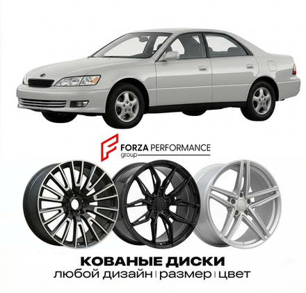 КОВАНЫЕ ДИСКИ для Lexus ES 300 II MCV20 1996-2001 Lexus