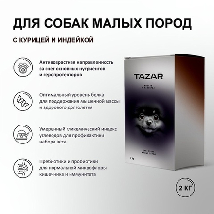 Tazar 2кг Сухой корм для собак Курица Индейка