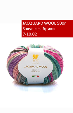JACQUARD WOOL закуп с фабрики, 500г