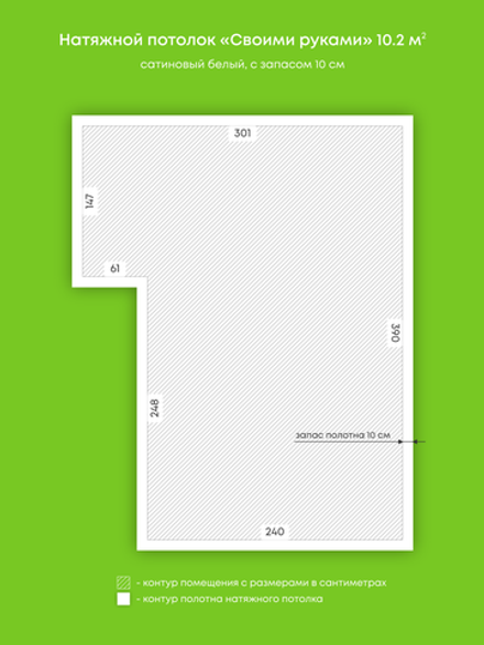 Сатиновый натяжной потолок 10.2 м2