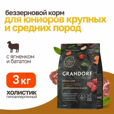 Grandorf fresh dog junior lamb&sweet potato сухой беззерновой корм с живыми пробиотиками для юниоров и беременных собак с ягненком и бататом - 3 кг