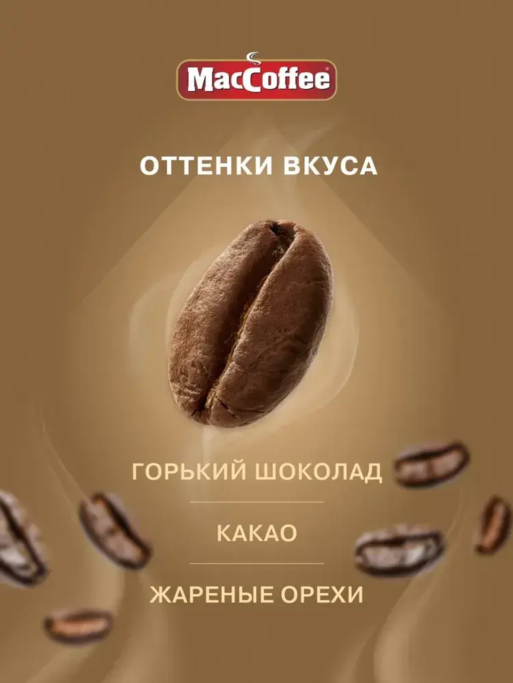 Кофе растворимый MacCoffee Gold, 100 г