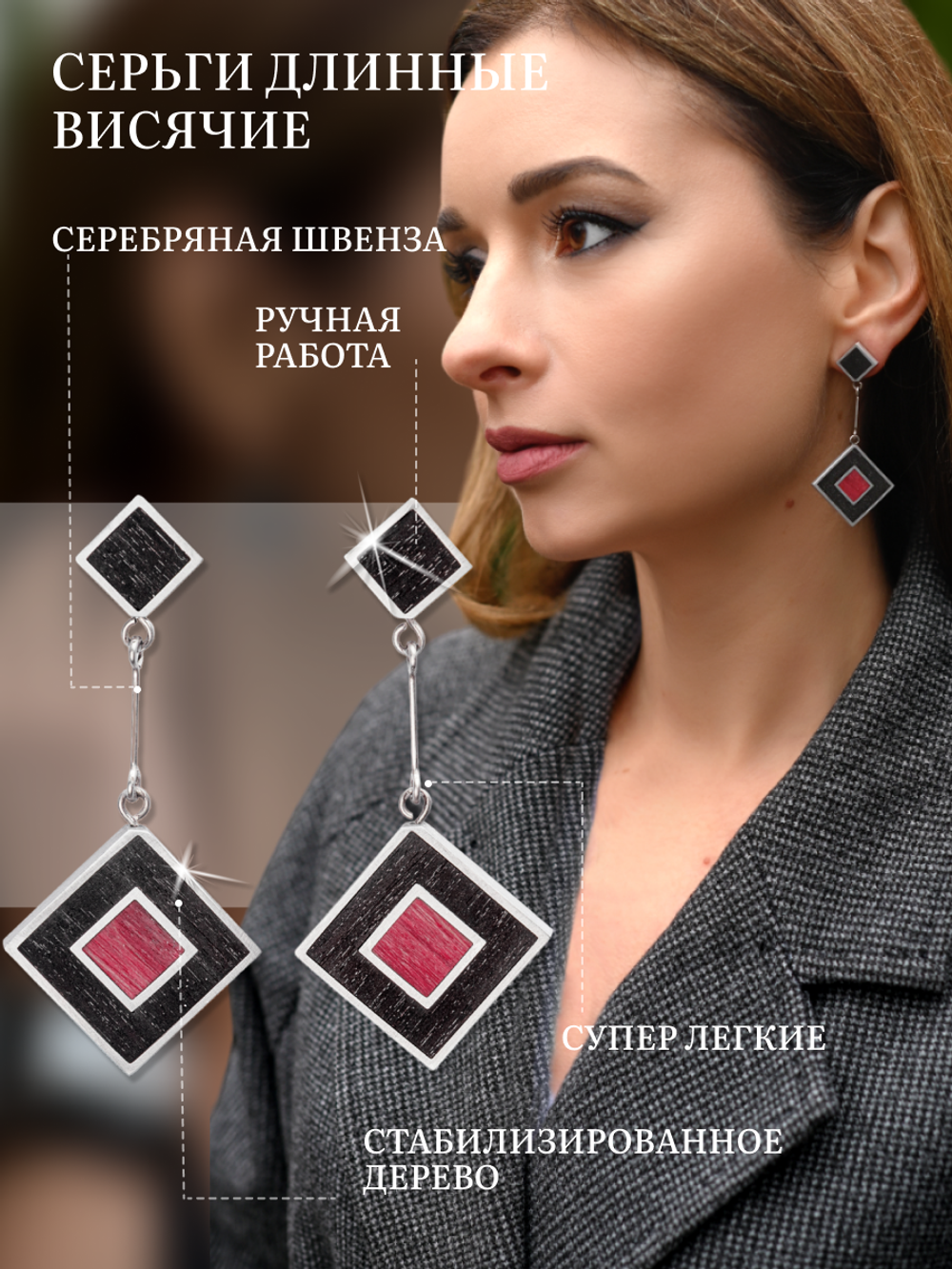Серьги
