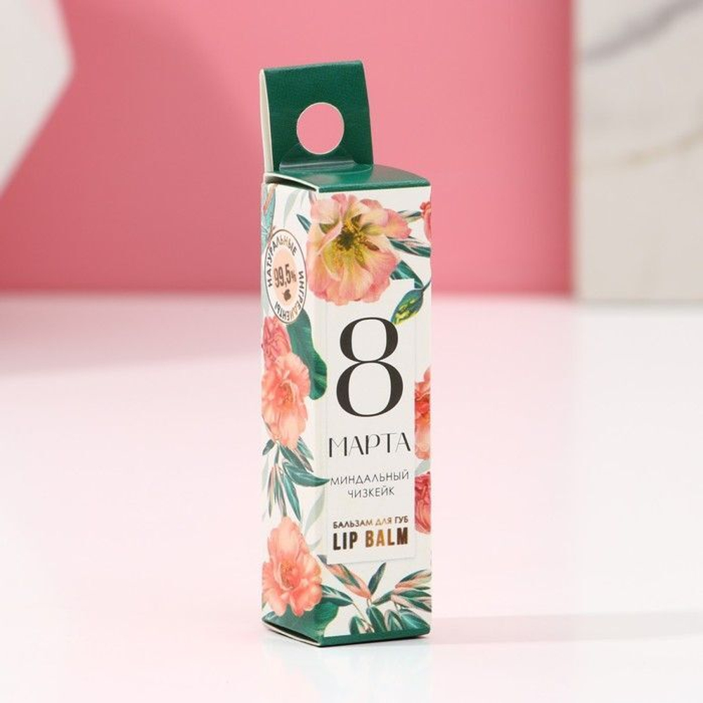 Увлажняющий бальзам для губ «Расцветай» с ароматом миндального чизкейка