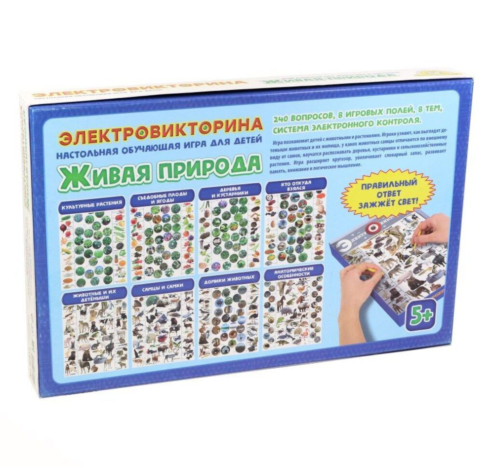 Электровикторина "Живая природа" 5+