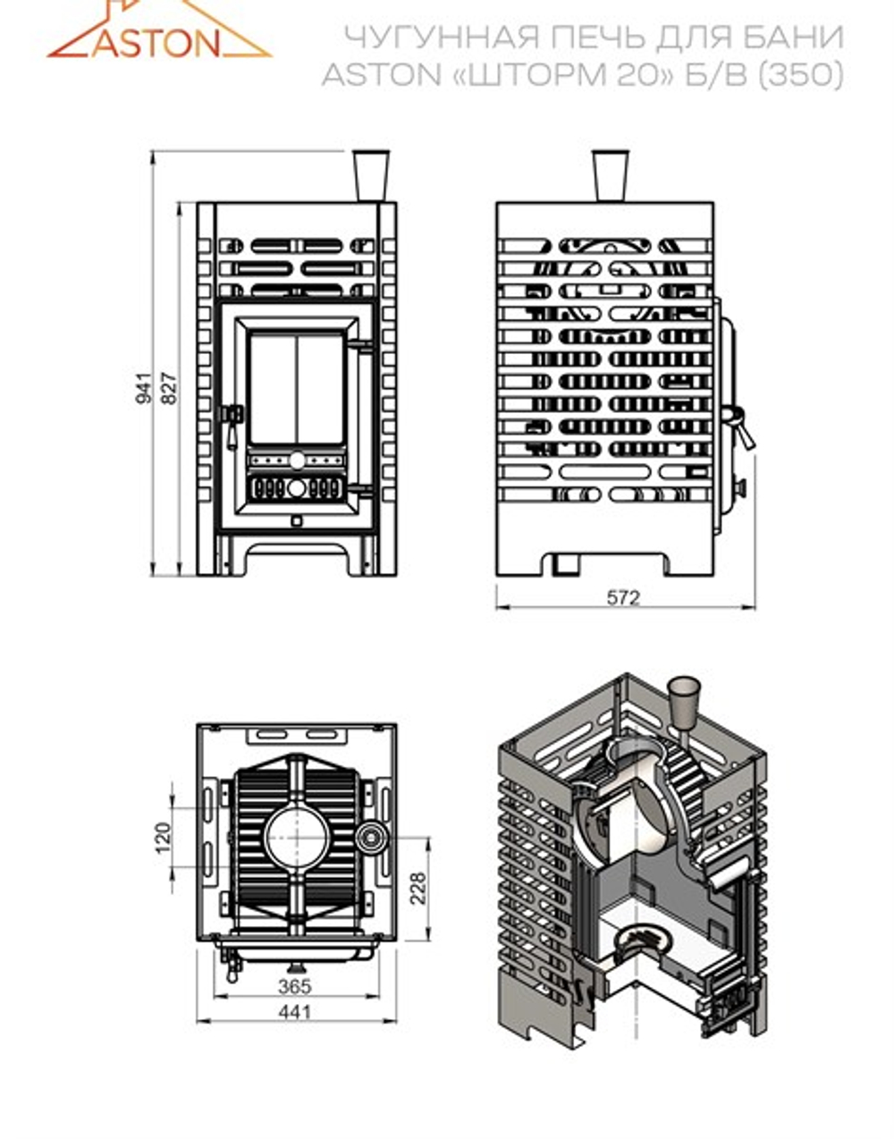 Печь для бани ASTON «Шторм 20» б/в (350)