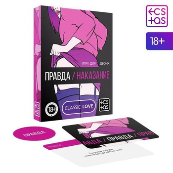 Секс игра для пар «Правда/наказание» 50 карт