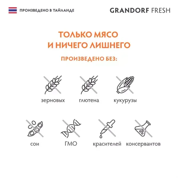 Консервы GRANDORF Fresh для кошек и котят, куриная грудка с филе лосося в желе