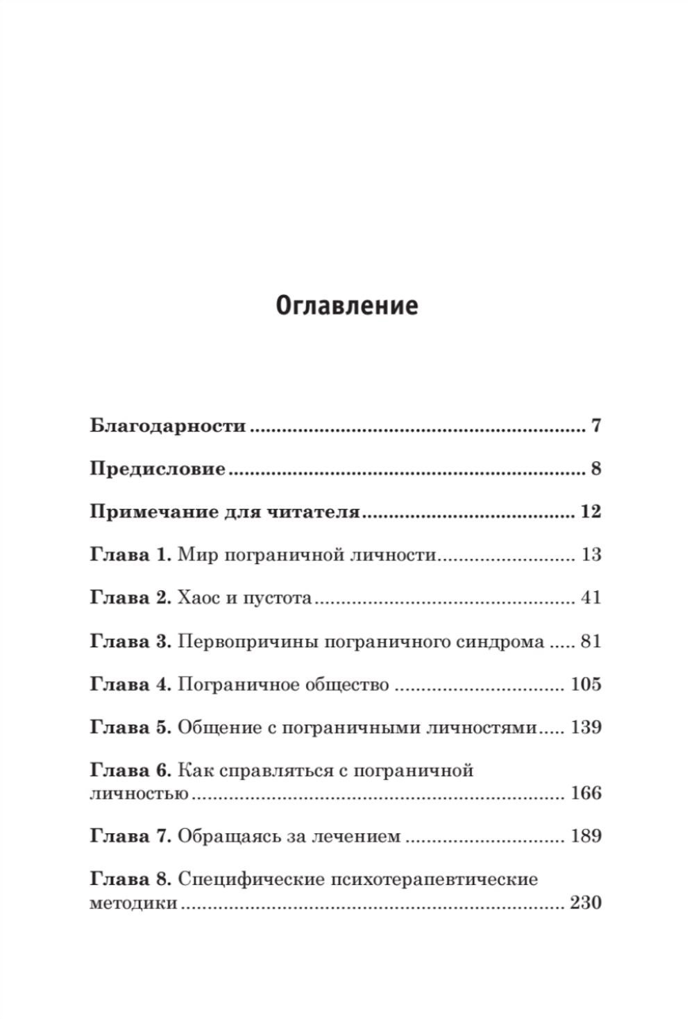 Я ненавижу тебя, только не бросай меня