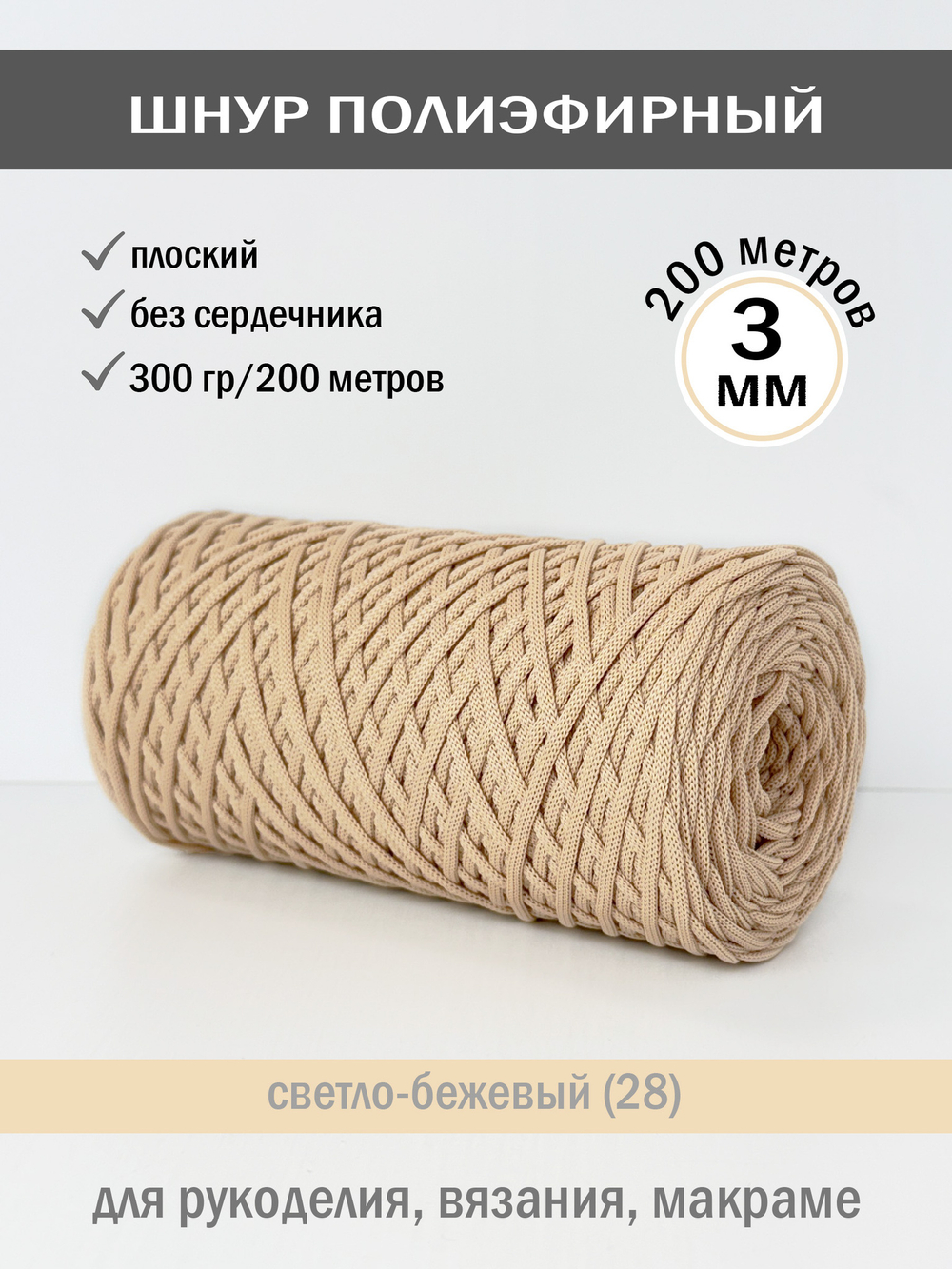 пэш-3-200-светло-бежевый (28)