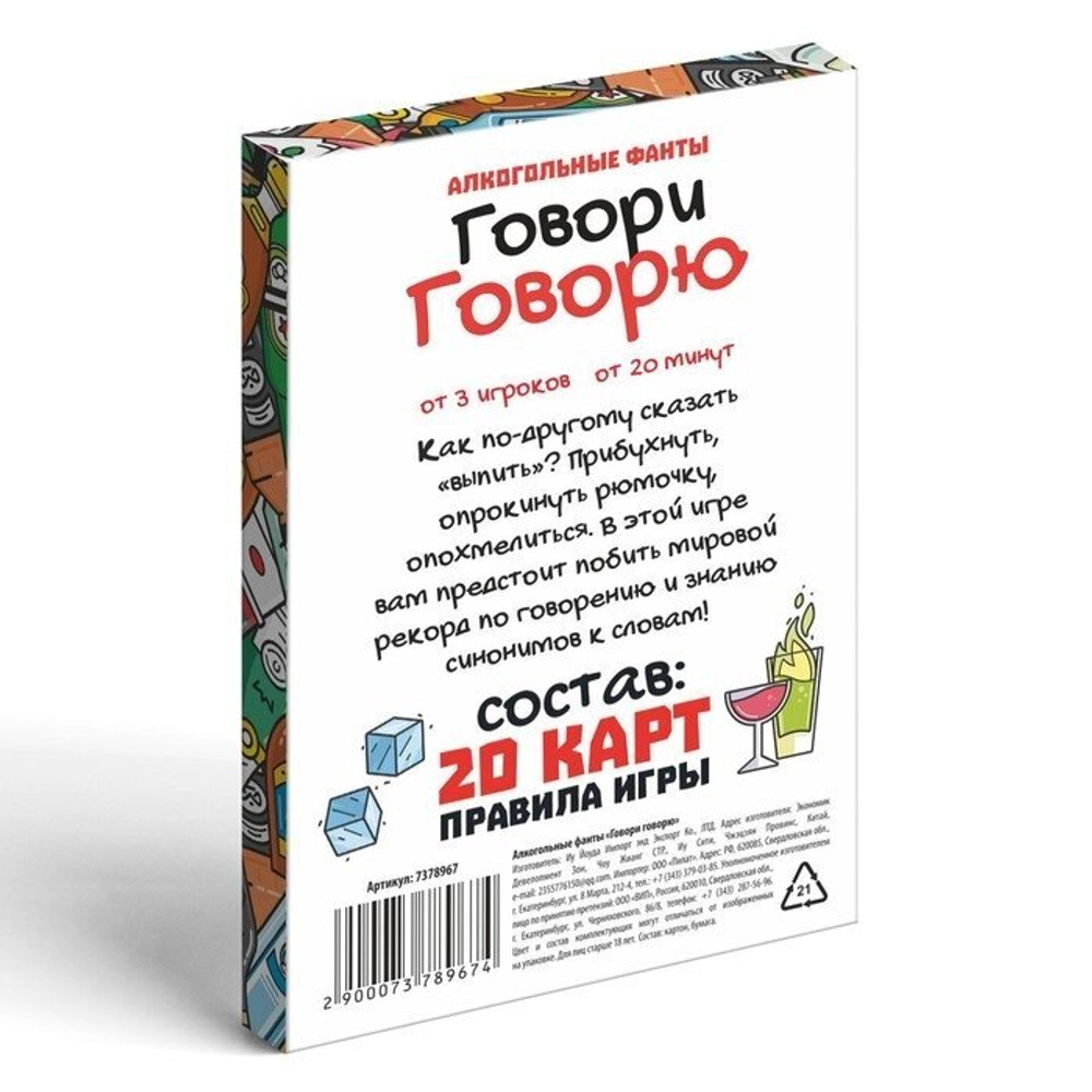 Алкогольные фанты «Говори говорю», 20 карт, 18+