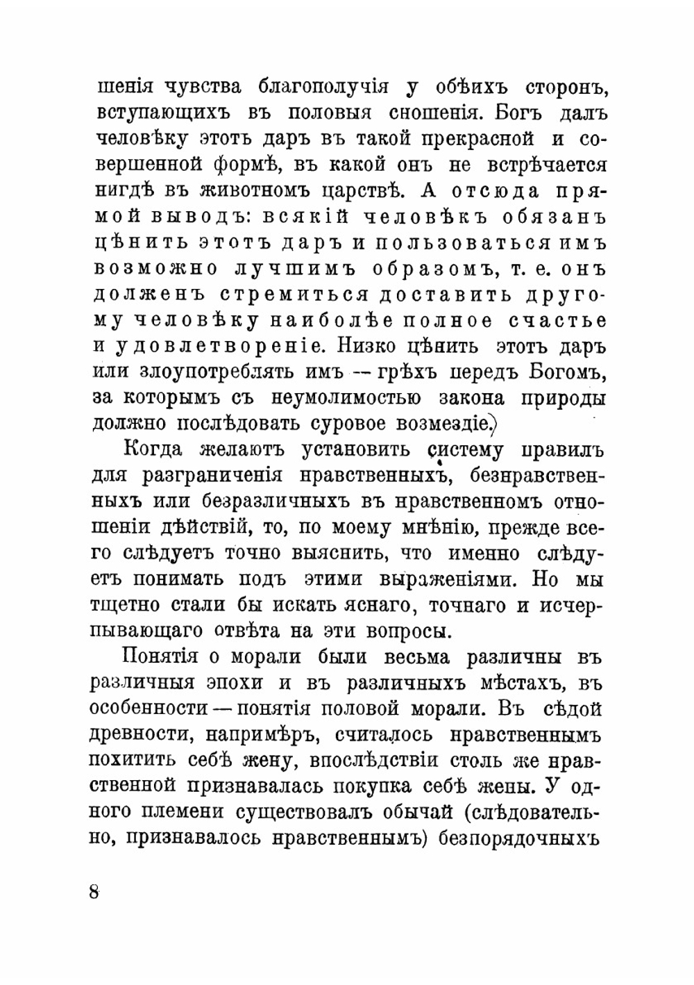Половая мораль и освобождение женщины | Мюллер Йорген Петер