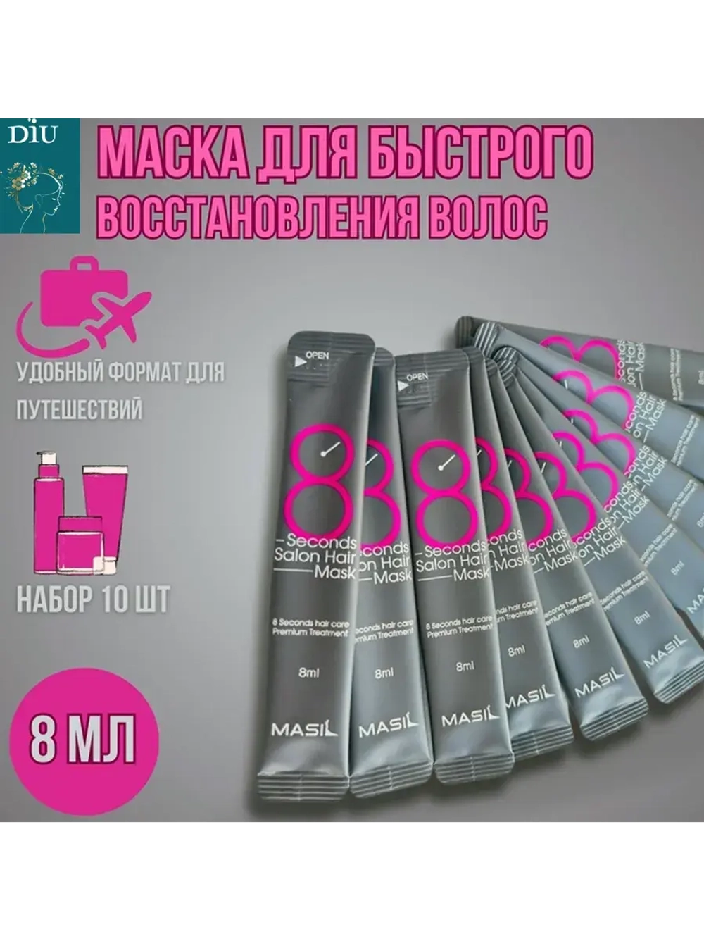 Увлажняющая маска для волос 8 Seconds Salon Hair Mask