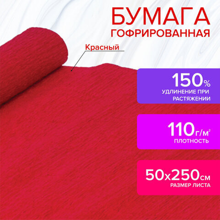 Бумага гофрированная/креповая, 110 г/м2, 50х250 см, красная, ОСТРОВ СОКРОВИЩ,