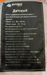 Страховочный жилет Детский