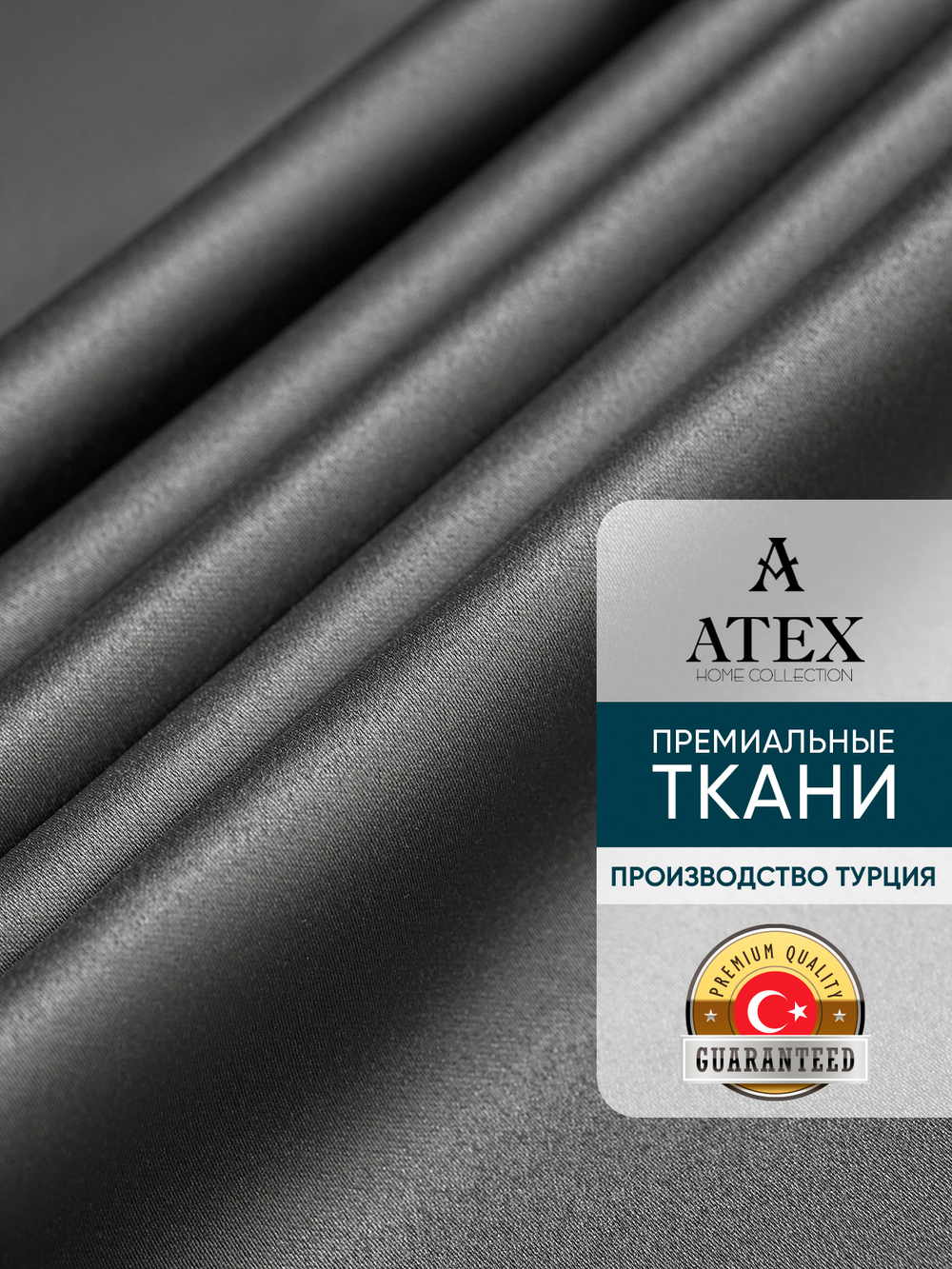 Ткань для штор и интерьера, Блэкаут, Размер 300*280