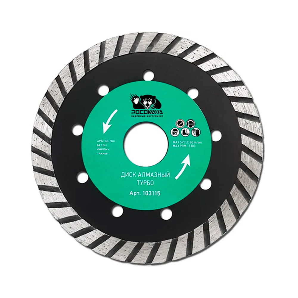 Диск отрезной алмазный ТУРБО 115*2,0 мм "РОСОМАХА" (103115)