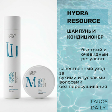 LAROS DAILY Увлажняющая маска Hydra Resource Treatment, 100 g.