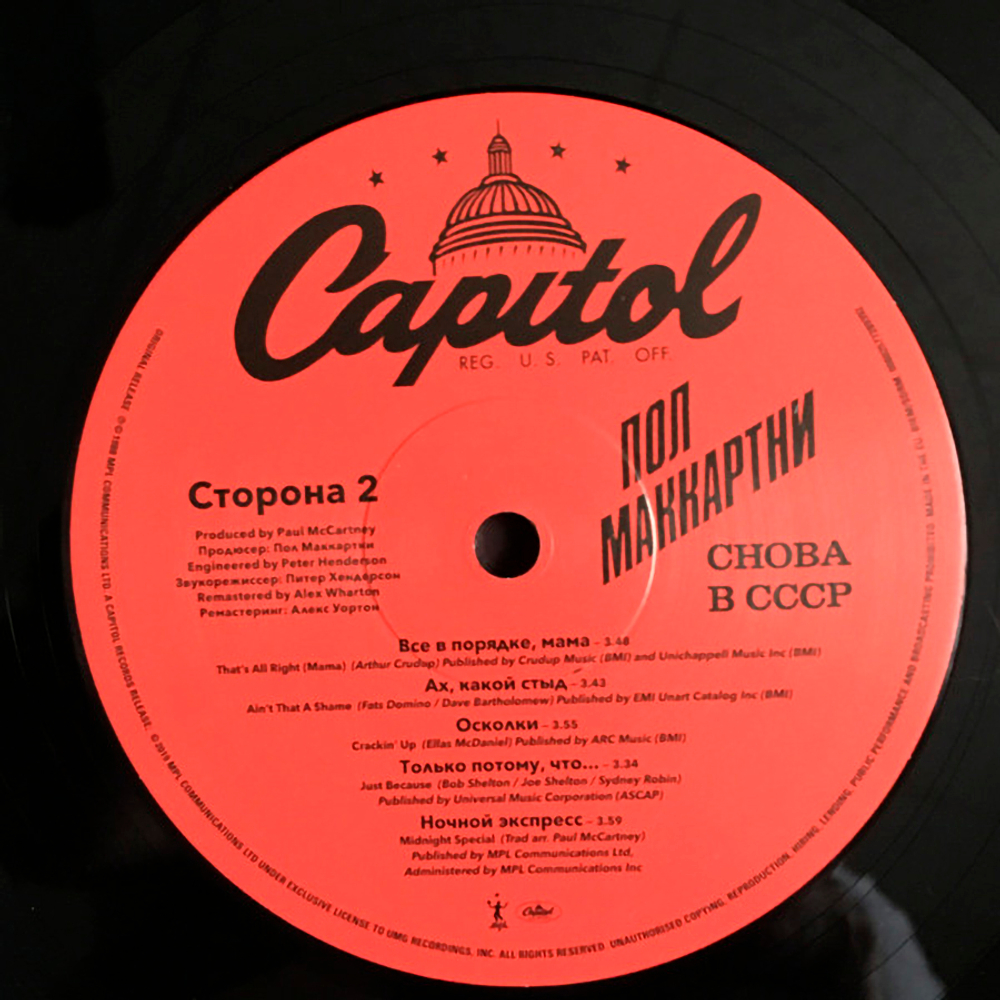 Paul McCartney / Снова В СССР (LP)