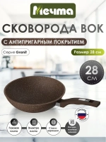 Сковорода ВОК "Мечта" Гранит с несъемной ручкой 28 см