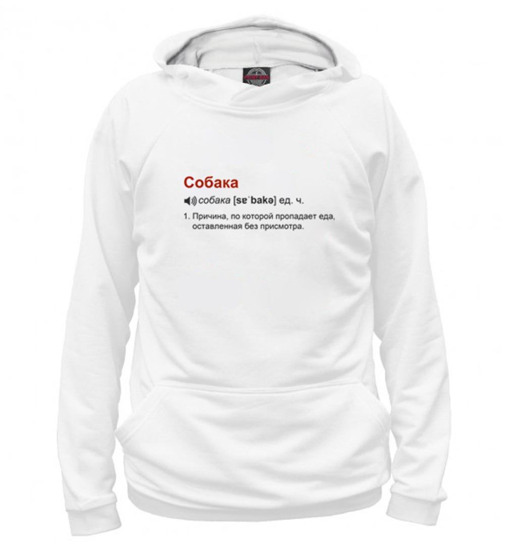 Толстовка "Что такое Собака"
