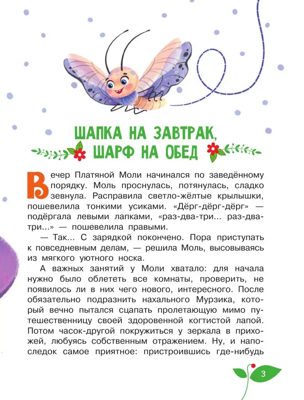 Тайная жизнь насекомых