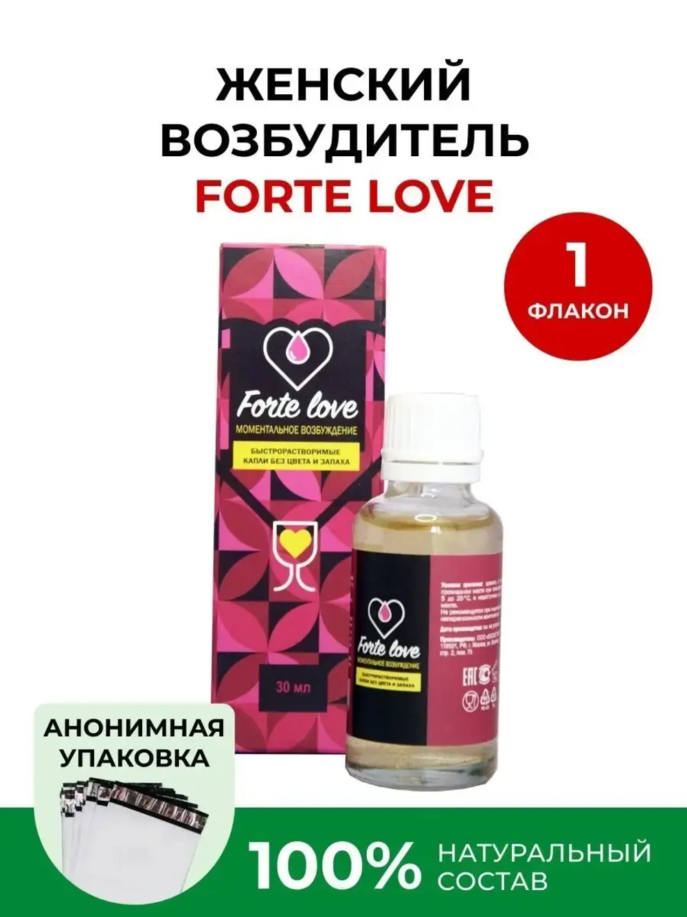 Forte love возбуждающие капли для женщин 30мл