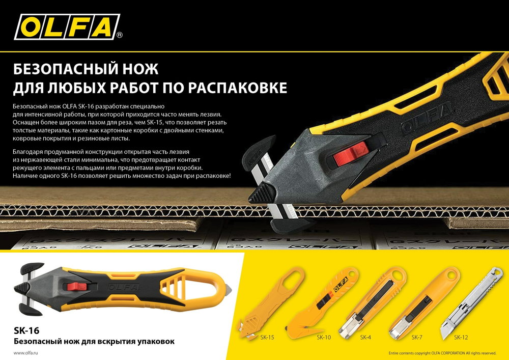 OLFA SK-16 для ножа, 10 шт, лезвие (OL-SKB-16/10)