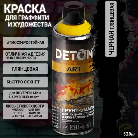 DETON ART  Аэрозольная Грунт-эмаль для художественных и декоративных работ Чёрный глянцевый 520мл