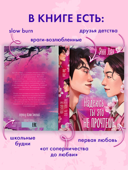 Надеюсь, ты это не прочтешь