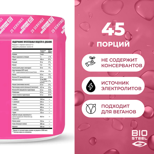 Изотоник Biosteel Hydration Mix Арбуз, 315 г, 45 порций