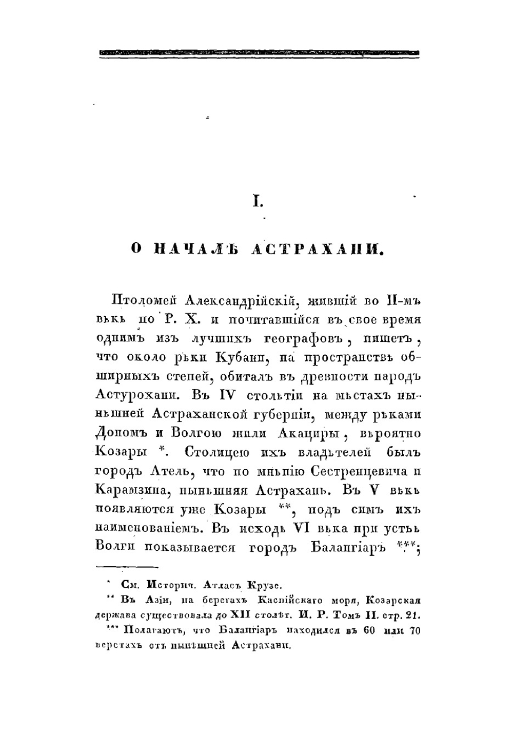 Записки об Астрахани | Рыбушкин Михаил Самсонович