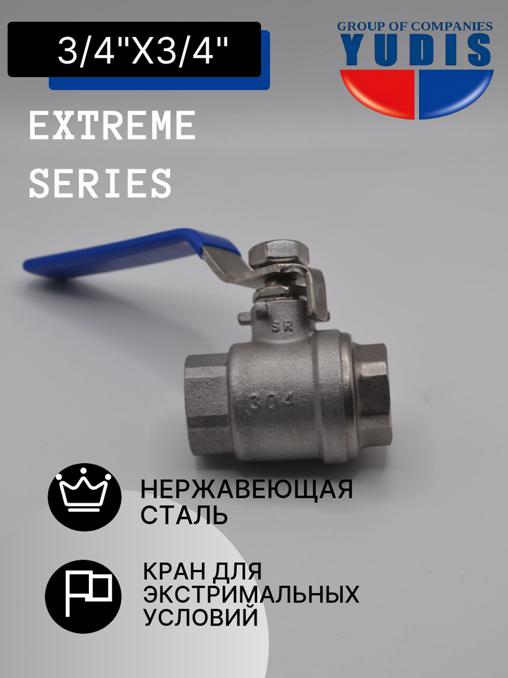 Кран шаровый 1" из нержавейки ВВ с ручкой GK-YUDIS